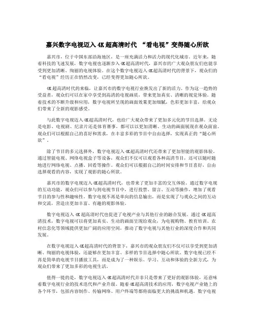 嘉兴数字电视迈入4K超高清时代 “看电视”变得随心所欲