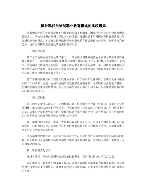 国外现代学徒制职业教育模式的比较研究
