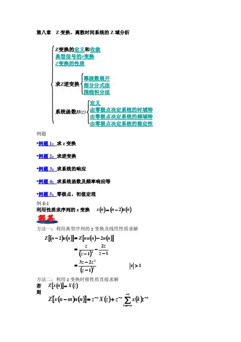 离散时间系统的Z域分析