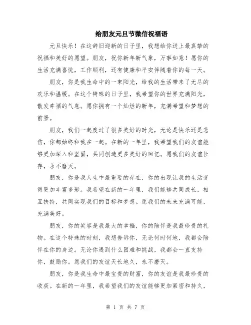 给朋友元旦节微信祝福语