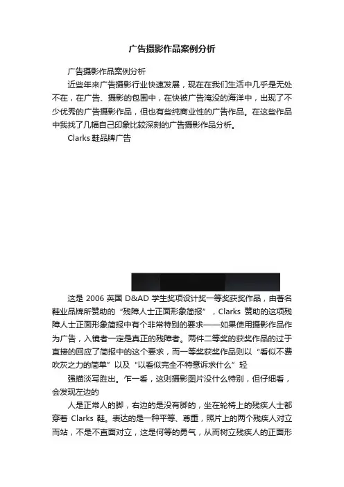 广告摄影作品案例分析