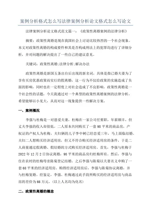 案例分析格式怎么写法律案例分析论文格式怎么写论文
