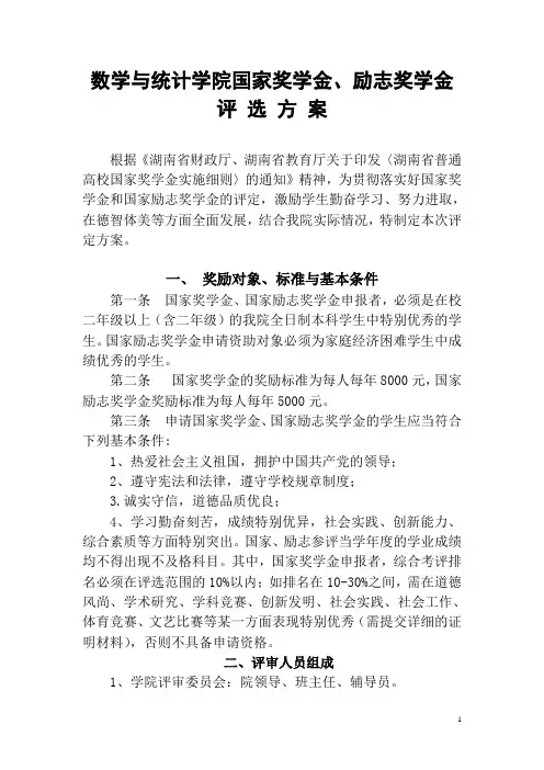 国家奖学金、国家励志奖学金国家助学金评选方案