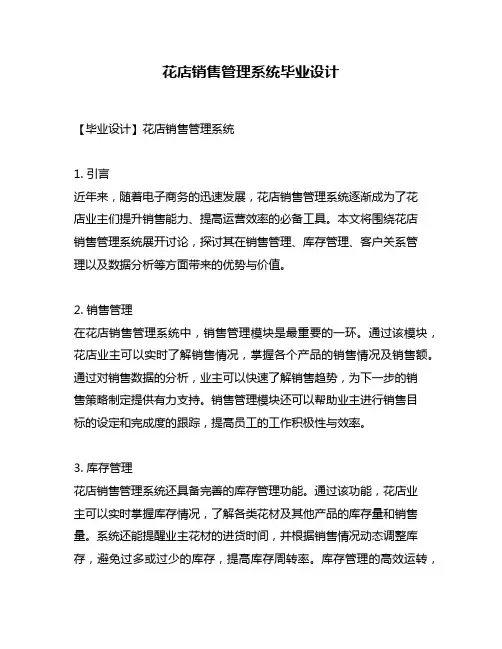 花店销售管理系统毕业设计