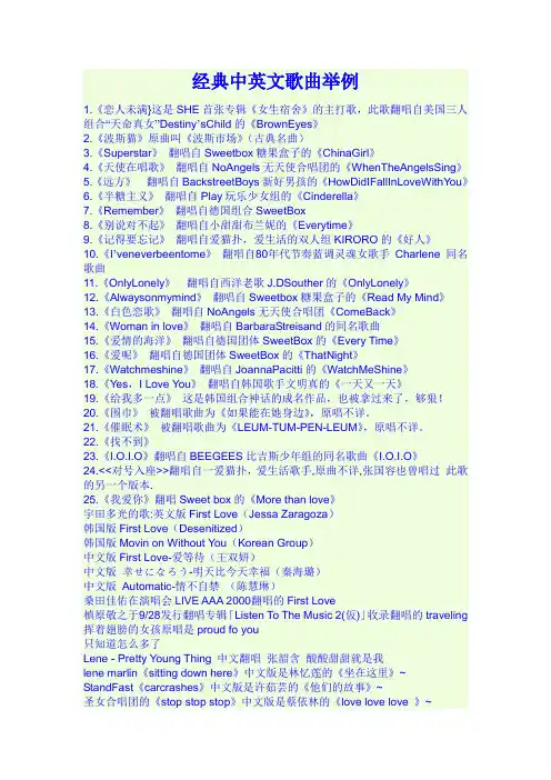 经典中英文歌曲歌曲