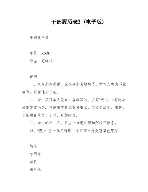 干部履历表》(电子版)