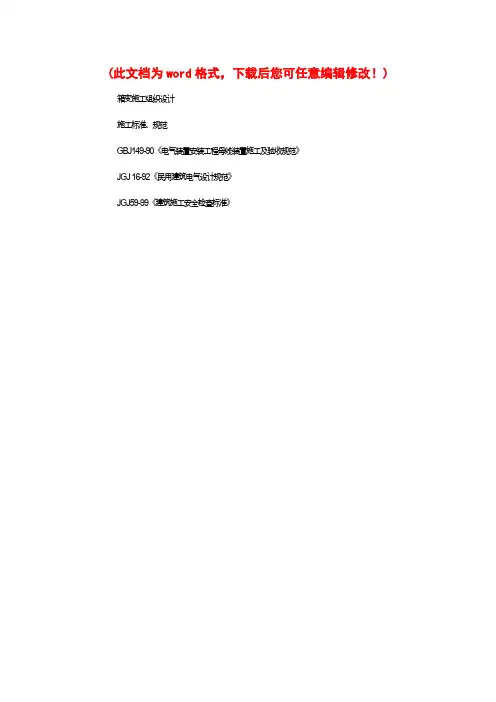 [最新版]箱变项目施工组织设计