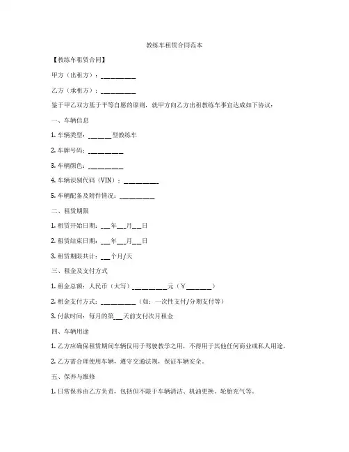 教练车租赁合同范本