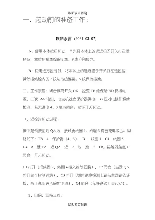 煤矿防爆80开关电路图及原理之欧阳家百创编