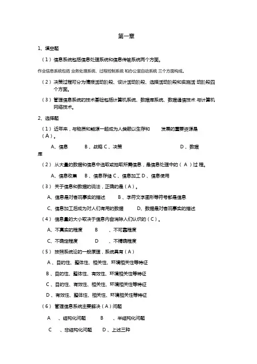 管理信息系统课后习题答案