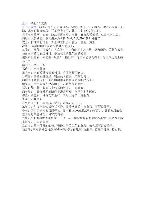 玉石一共有13大类