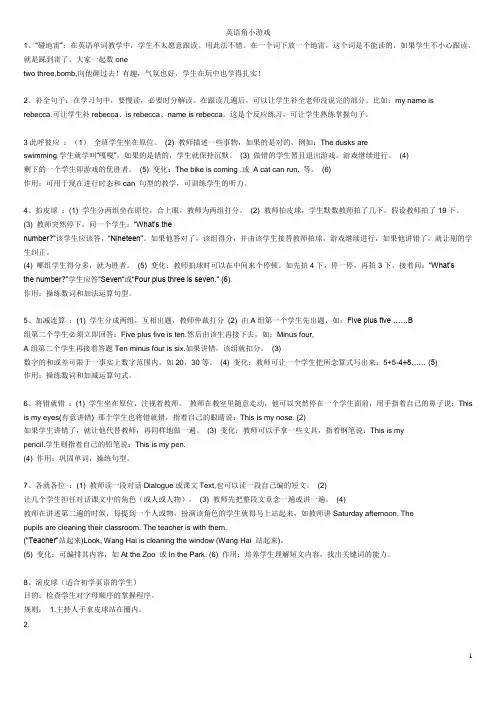 英语角的小游戏