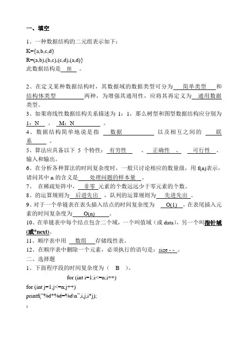 数据结构1-3章习题答案2013