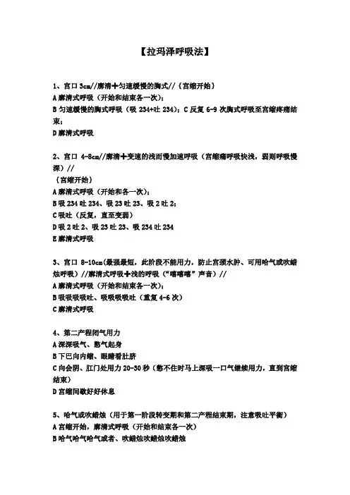拉玛泽呼吸法