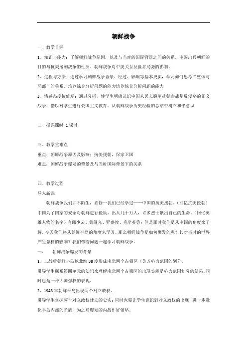 高中历史选修三教案：5.1朝鲜战争 含答案 精品