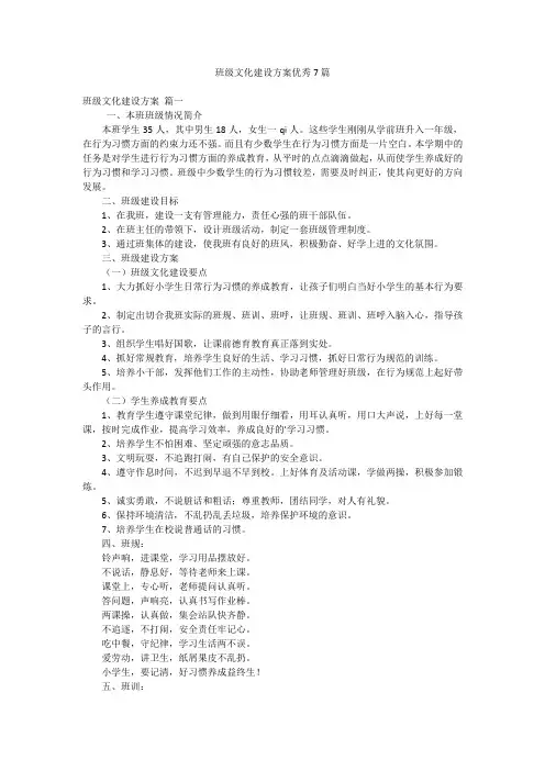班级文化建设方案优秀7篇