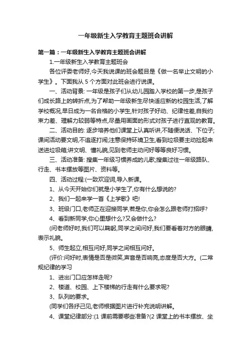 一年级新生入学教育主题班会讲解