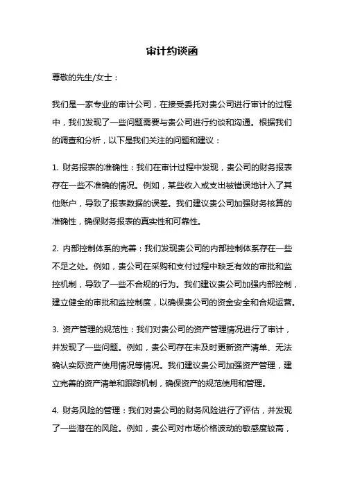 审计约谈函