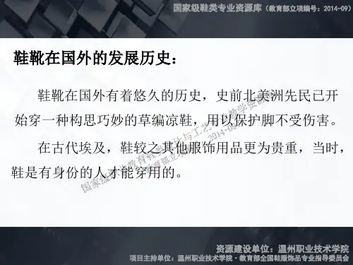 lz-K(PPT)鞋靴在国外的发展历史(精)