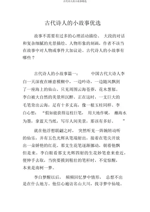 古代诗人的小故事精选
