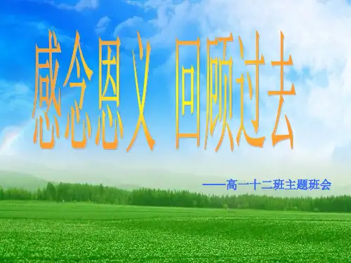 回首过去展望未来班会PPT课件