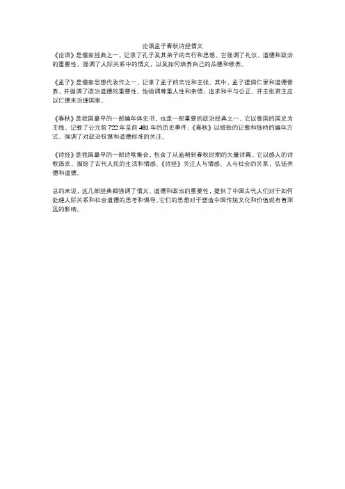 论语孟子春秋诗经情义