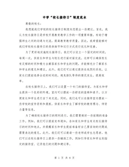 中学“校长接待日”制度范本（3篇）