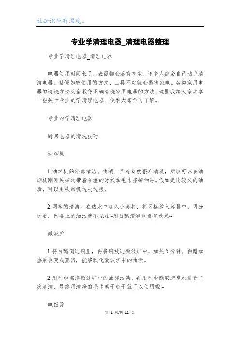 专业学清理电器_清理电器整理
