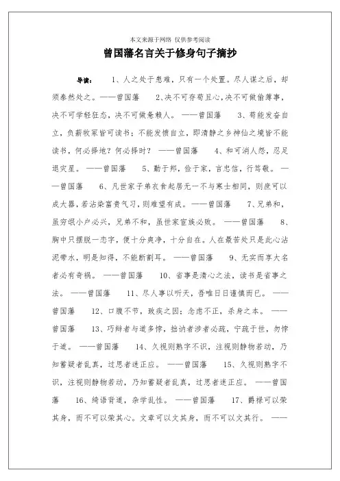 曾国藩名言关于修身句子摘抄