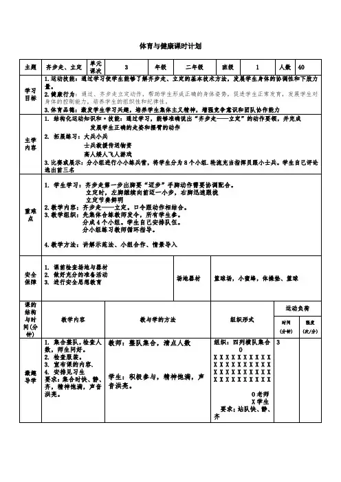 二年级上册体育《齐步走,立定》教案