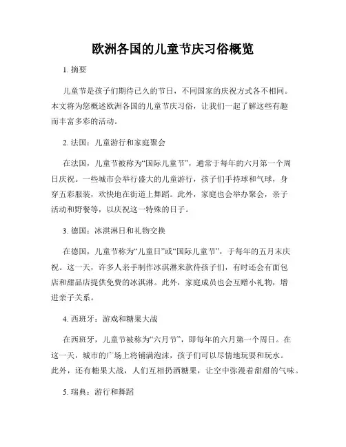 欧洲各国的儿童节庆习俗概览