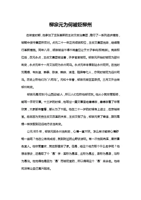 柳宗元为何被贬柳州