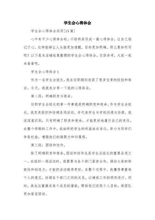 学生会心得体会