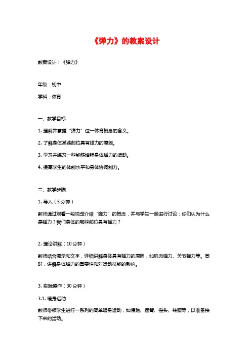 《弹力》的教案设计
