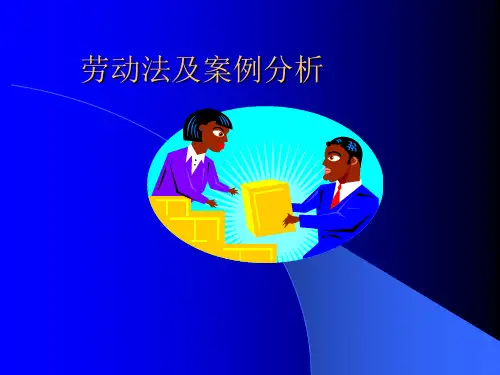 人力资源劳动法及案例分析22页