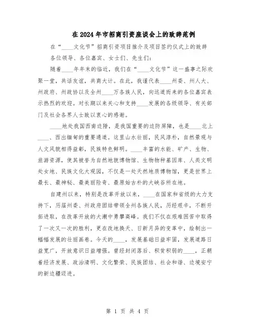 在2024年市招商引资座谈会上的致辞范例(二篇)