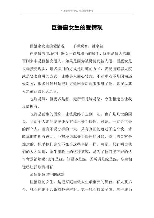 巨蟹座女生的爱情观