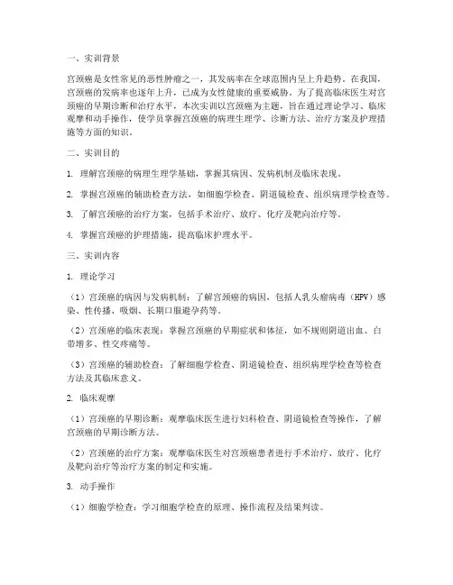 子宫颈癌实训报告