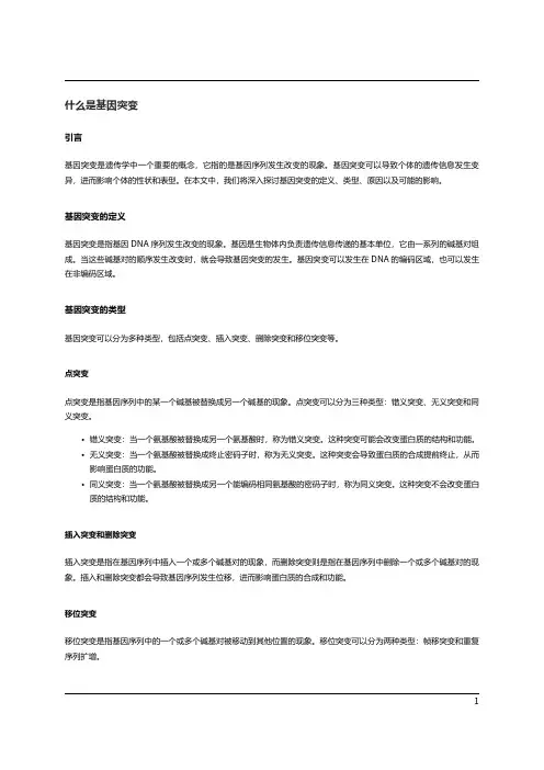 什么是基因突变