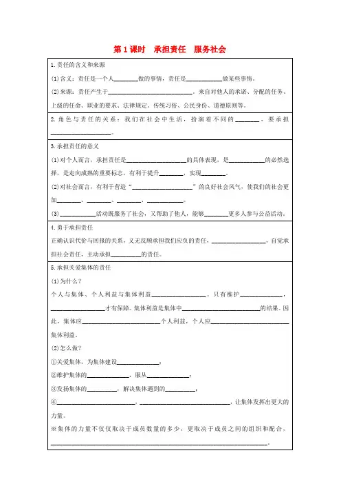 包头专版2018年中考政治复习方案基础过关训练一第1课时承担责任服务社会训练(含答案)