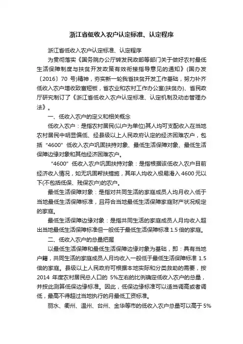 浙江省低收入农户认定标准、认定程序