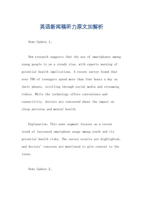 英语新闻稿听力原文加解析