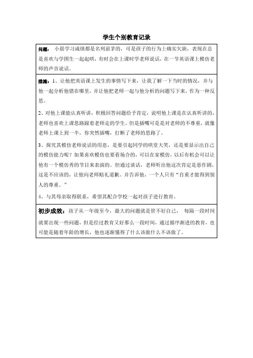 学生个别教育记录