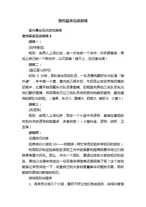 室内晨会互动游戏
