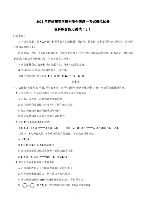 河北省衡水中学2023年高考押题理综化学试题(含答案解析)