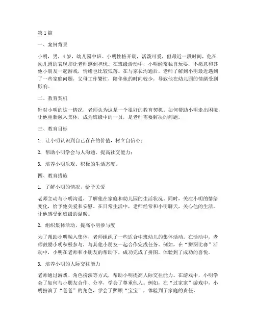 幼儿教育契机案例(2篇)