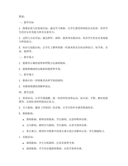 初中音乐教案及说课稿