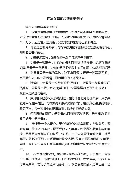 描写父母的经典优美句子