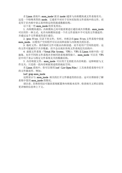 linux anon_inode用法