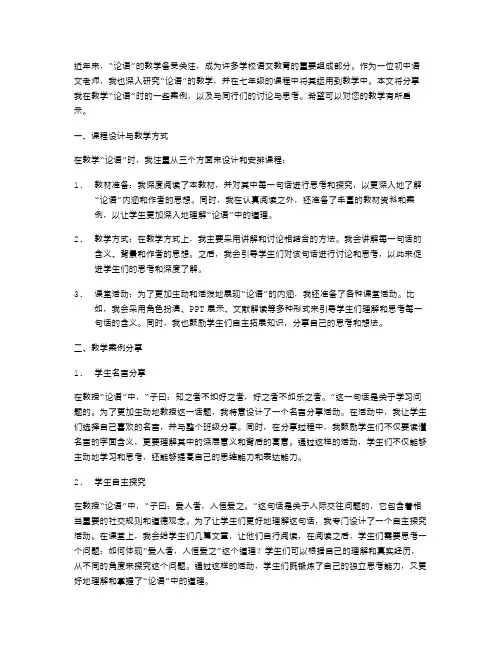 七年级语文教案〈论语〉1：教学案例分享与讨论